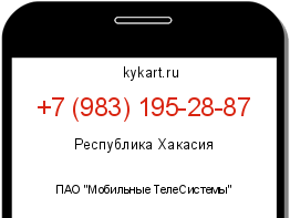 Информация о номере телефона +7 (983) 195-28-87: регион, оператор