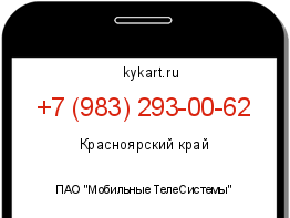 Информация о номере телефона +7 (983) 293-00-62: регион, оператор
