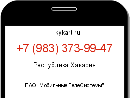 Информация о номере телефона +7 (983) 373-99-47: регион, оператор