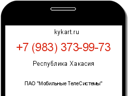 Информация о номере телефона +7 (983) 373-99-73: регион, оператор