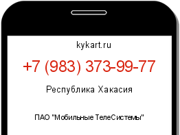 Информация о номере телефона +7 (983) 373-99-77: регион, оператор