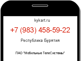 Информация о номере телефона +7 (983) 458-59-22: регион, оператор
