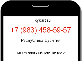 Информация о номере телефона +7 (983) 458-59-57: регион, оператор