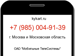 Информация о номере телефона +7 (985) 004-91-39: регион, оператор