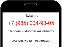 Информация о номере телефона +7 (985) 004-93-05: регион, оператор