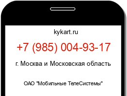 Информация о номере телефона +7 (985) 004-93-17: регион, оператор