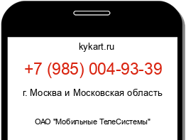 Информация о номере телефона +7 (985) 004-93-39: регион, оператор