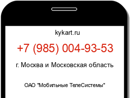 Информация о номере телефона +7 (985) 004-93-53: регион, оператор