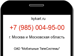 Информация о номере телефона +7 (985) 004-95-00: регион, оператор