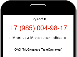 Информация о номере телефона +7 (985) 004-98-17: регион, оператор