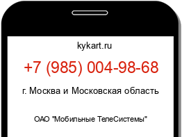 Информация о номере телефона +7 (985) 004-98-68: регион, оператор