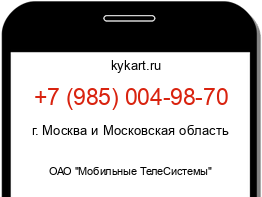Информация о номере телефона +7 (985) 004-98-70: регион, оператор