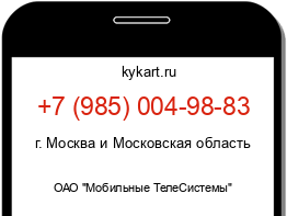 Информация о номере телефона +7 (985) 004-98-83: регион, оператор