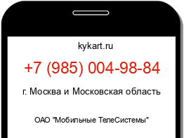 Информация о номере телефона +7 (985) 004-98-84: регион, оператор