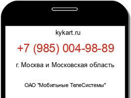 Информация о номере телефона +7 (985) 004-98-89: регион, оператор