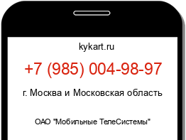 Информация о номере телефона +7 (985) 004-98-97: регион, оператор