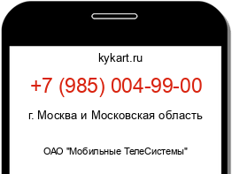 Информация о номере телефона +7 (985) 004-99-00: регион, оператор