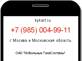 Информация о номере телефона +7 (985) 004-99-11: регион, оператор