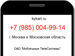 Информация о номере телефона +7 (985) 004-99-14: регион, оператор