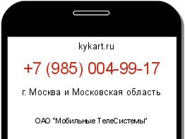 Информация о номере телефона +7 (985) 004-99-17: регион, оператор