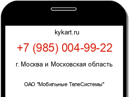 Информация о номере телефона +7 (985) 004-99-22: регион, оператор