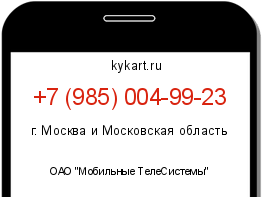 Информация о номере телефона +7 (985) 004-99-23: регион, оператор