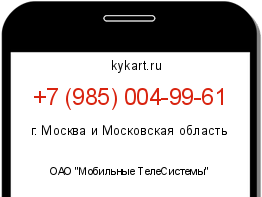Информация о номере телефона +7 (985) 004-99-61: регион, оператор