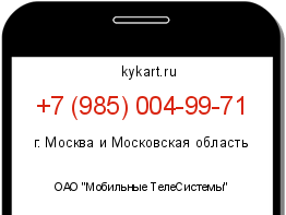 Информация о номере телефона +7 (985) 004-99-71: регион, оператор