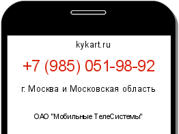 Информация о номере телефона +7 (985) 051-98-92: регион, оператор