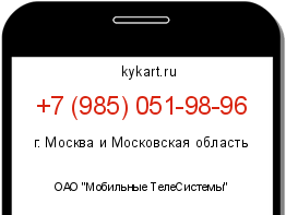 Информация о номере телефона +7 (985) 051-98-96: регион, оператор