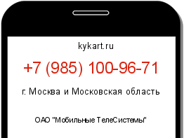 Информация о номере телефона +7 (985) 100-96-71: регион, оператор