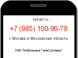 Информация о номере телефона +7 (985) 100-96-79: регион, оператор