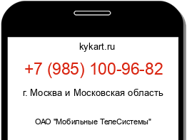 Информация о номере телефона +7 (985) 100-96-82: регион, оператор