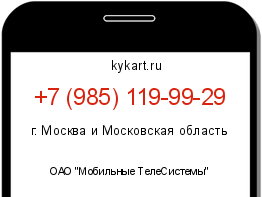 Информация о номере телефона +7 (985) 119-99-29: регион, оператор