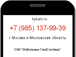 Информация о номере телефона +7 (985) 137-99-39: регион, оператор