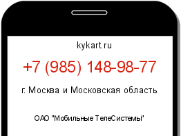Информация о номере телефона +7 (985) 148-98-77: регион, оператор