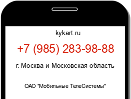 Информация о номере телефона +7 (985) 283-98-88: регион, оператор