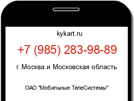 Информация о номере телефона +7 (985) 283-98-89: регион, оператор