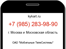 Информация о номере телефона +7 (985) 283-98-90: регион, оператор