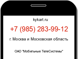 Информация о номере телефона +7 (985) 283-99-12: регион, оператор