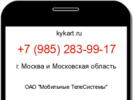 Информация о номере телефона +7 (985) 283-99-17: регион, оператор