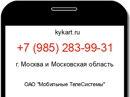 Информация о номере телефона +7 (985) 283-99-31: регион, оператор