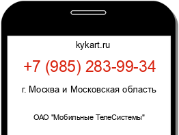 Информация о номере телефона +7 (985) 283-99-34: регион, оператор