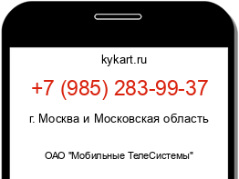 Информация о номере телефона +7 (985) 283-99-37: регион, оператор