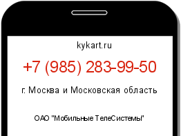 Информация о номере телефона +7 (985) 283-99-50: регион, оператор
