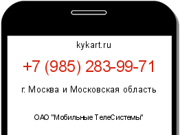 Информация о номере телефона +7 (985) 283-99-71: регион, оператор