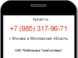Информация о номере телефона +7 (985) 317-96-71: регион, оператор