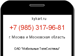 Информация о номере телефона +7 (985) 317-96-81: регион, оператор