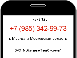 Информация о номере телефона +7 (985) 342-99-73: регион, оператор