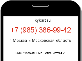 Информация о номере телефона +7 (985) 386-99-42: регион, оператор